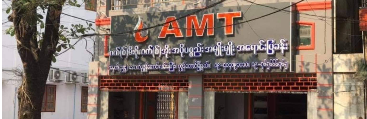 AMT - Pazundaung